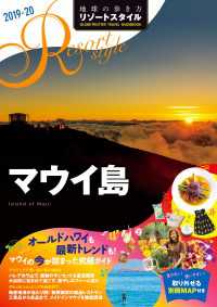 リゾートスタイル R03 マウイ島 2019-2020
