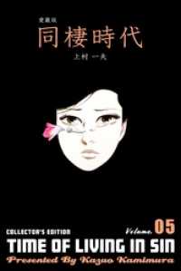 愛蔵版 同棲時代　5 マンガの金字塔
