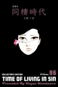 愛蔵版 同棲時代　6 マンガの金字塔
