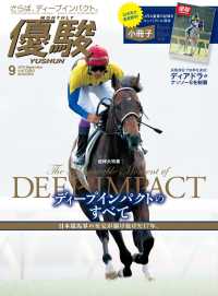月刊『優駿』 2019年9月号 - 競馬総合月刊誌