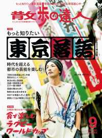 散歩の達人_2019年9月号 散歩の達人