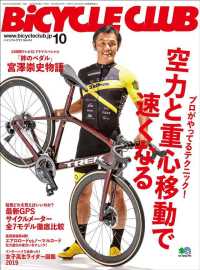 BiCYCLE CLUB 2019年10月号 No.414
