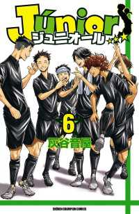 ジュニオール　6 少年チャンピオン・コミックス