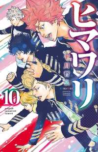 少年チャンピオン・コミックス<br> ヒマワリ　10