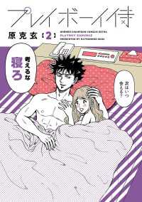 少年チャンピオン・コミックス エクストラ<br> プレイボーイ侍　2