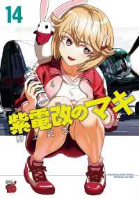 紫電改のマキ　14 チャンピオンREDコミックス