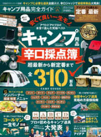 100％ムックシリーズ 完全ガイドシリーズ256　キャンプ用品完全ガイド １００％ムックシリーズ