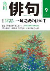 雑誌『俳句』<br> 俳句　２０１９年９月号