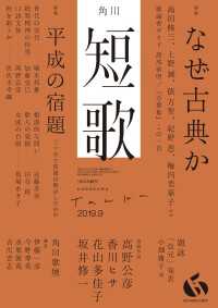 雑誌『短歌』<br> 短歌　２０１９年９月号