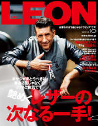 LEON 2019年 10月号 LEON