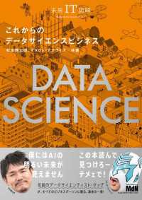 未来IT図解　これからのデータサイエンスビジネス