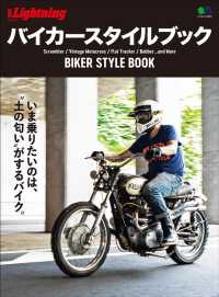 別冊Lightning Vol.212 バイカースタイルブック