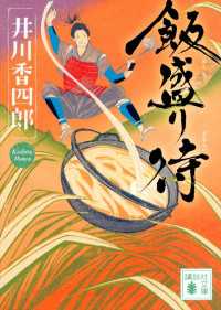 飯盛り侍 4点セット