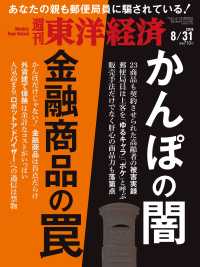 週刊東洋経済<br> 週刊東洋経済　2019年8月31日号