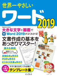 世界一やさしいワード 2019