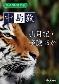 学研の日本文学 中島敦　山月記 李陵 かめれおん日記