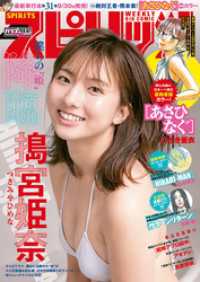 週刊ビッグコミックスピリッツ 19年40号 デジタル版限定グラビア増量 搗宮 週刊ビッグコミックスピリッツ編集部 著 こざき亜衣 著 山本英夫 著 石ノ森章太郎 三条陸 佐藤まさき 著 鳥飼茜 著 電子版 紀伊國屋書店ウェブストア オンライン 週刊ビッグコミックスピリッツ 19年40号 デジタル版限定グラビア増量 搗宮 週刊ビッグコミックスピリッツ編集部 著 こざき亜衣 著 山本英夫 著 石ノ森章太郎 三条陸 佐藤まさき 著 鳥飼茜 著 電子版 紀伊國屋書店ウェブストア オンライン