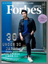 Ｆｏｒｂｅｓ　ＪＡＰＡＮ - ２０１９年１０月号