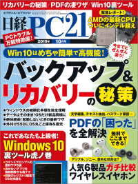 日経PC21（ピーシーニジュウイチ） 2019年10月号