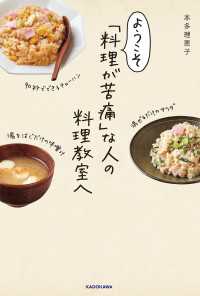 ようこそ「料理が苦痛」な人の料理教室へ ―