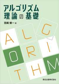 アルゴリズム理論の基礎 宮崎修一 電子版 紀伊國屋書店ウェブストア オンライン書店 本 雑誌の通販 電子書籍ストア アルゴリズム理論の基礎 宮崎修一 電子版 紀伊國屋書店ウェブストア オンライン書店 本 雑誌の通販 電子書籍ストア