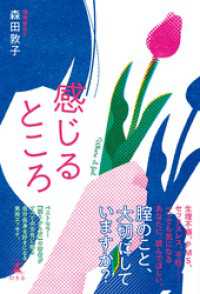 感じるところ 幻冬舎単行本