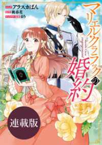ZERO-SUMコミックス<br> マリエル・クララックの婚約　連載版: 4