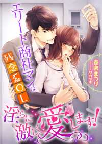 こはく文庫<br> エリート商社マンは残念系OLを淫らに激しく愛します!