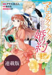 ZERO-SUMコミックス<br> マリエル・クララックの婚約　連載版: 8