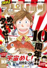 月刊！スピリッツ 2019年10月号（2019年8月27日発売号）