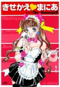 きせかえまにあ