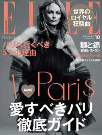 ELLE Japon 2019年10月号