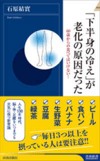 「下半身の冷え」が老化の原因だった 青春新書インテリジェンス