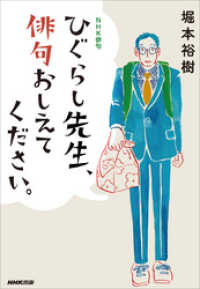 ＮＨＫ俳句　ひぐらし先生、俳句おしえてください。