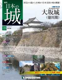 日本の城　改訂版 - 第１２０号