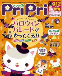 ＰｒｉＰｒｉ - ２０１９年１０月号