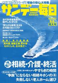 サンデー毎日2019年9／8号