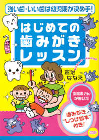 強い歯・いい歯は幼児期が決め手！ はじめての歯みがきレッスン