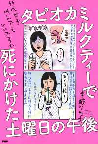 タピオカミルクティーで死にかけた土曜日の午後 40代女子 叫んでもいいですか