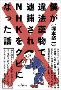 僕が違法薬物で逮捕されNHKをクビになった話