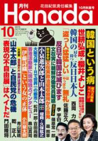 月刊Hanada2019年10月号