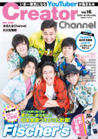 コスミックムック<br> Creator Channel　Vol.16