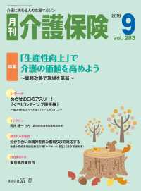 月刊介護保険 2019年9月号