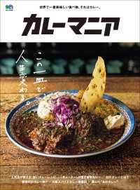 カレーマニア
