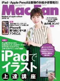 Ｍａｃ　Ｆａｎ - ２０１９年１０月号