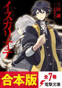 【合本版】イスカリオテ　全7巻 電撃文庫