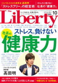 The Liberty　(ザリバティ) 2019年10月号