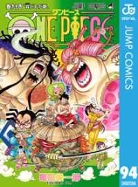 One Piece モノクロ版 94 尾田栄一郎 著者 電子版 紀伊國屋書店ウェブストア オンライン書店 本 雑誌の通販 電子書籍ストア