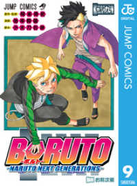 BORUTO-ボルト-　-NARUTO NEXT GENERATIONS- 9 ジャンプコミックスDIGITAL