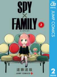 SPY×FAMILY 2 ジャンプコミックスDIGITAL